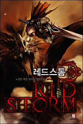 레드스톰 5권 3