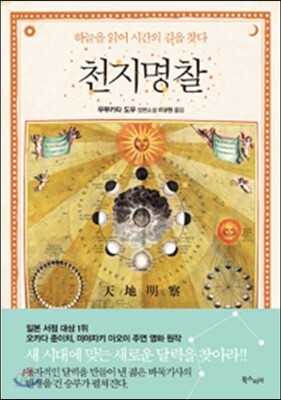 천지명찰