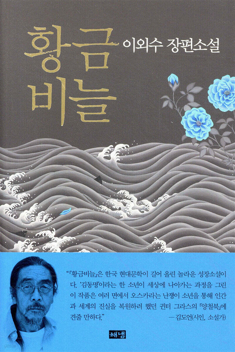 황금비늘