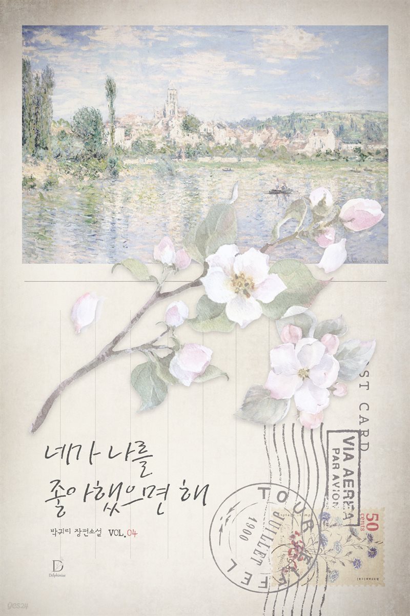 네가 나를 좋아했으면 해 4 (완결)