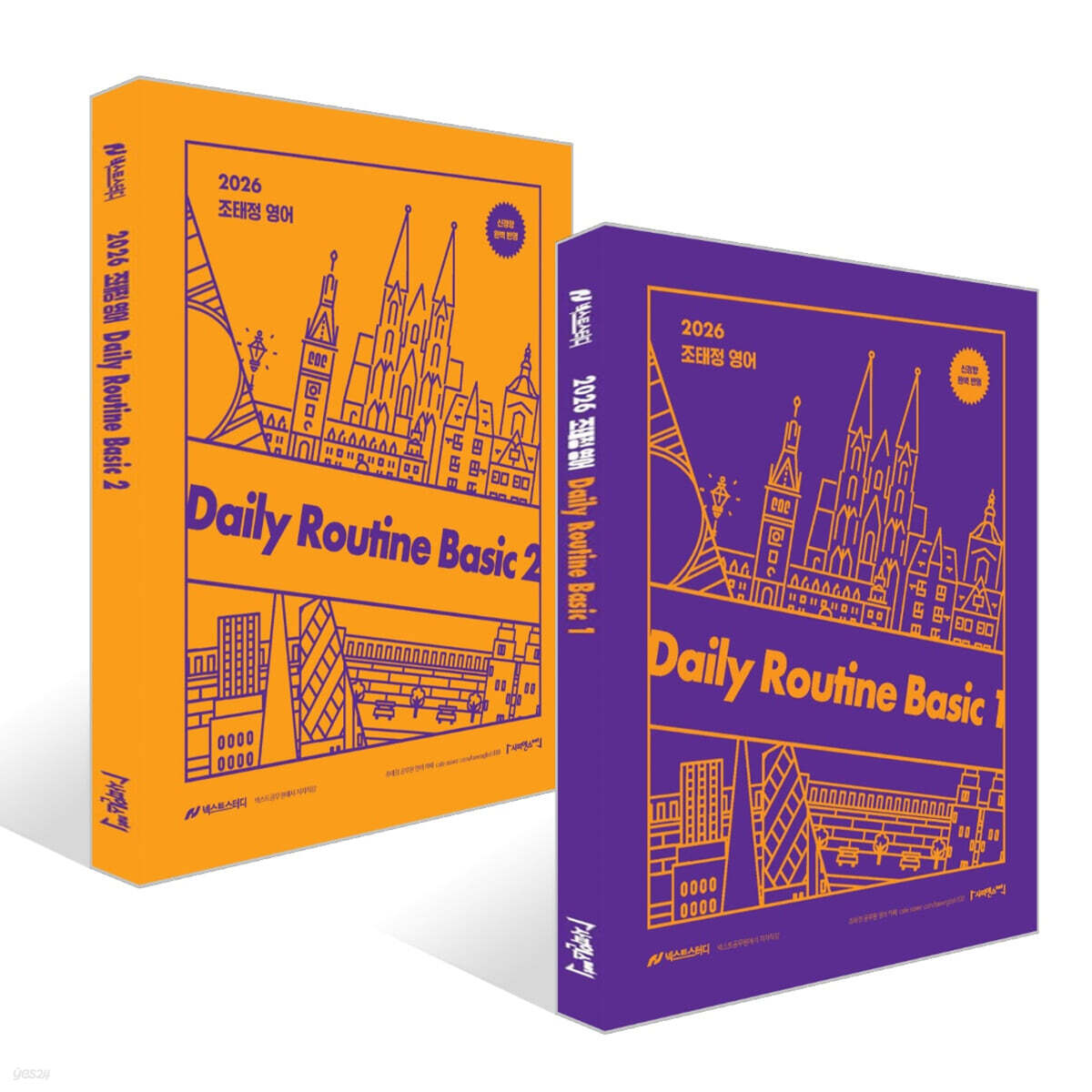 2026 조태정 영어 데일리루틴 베이직 1~2권 세트