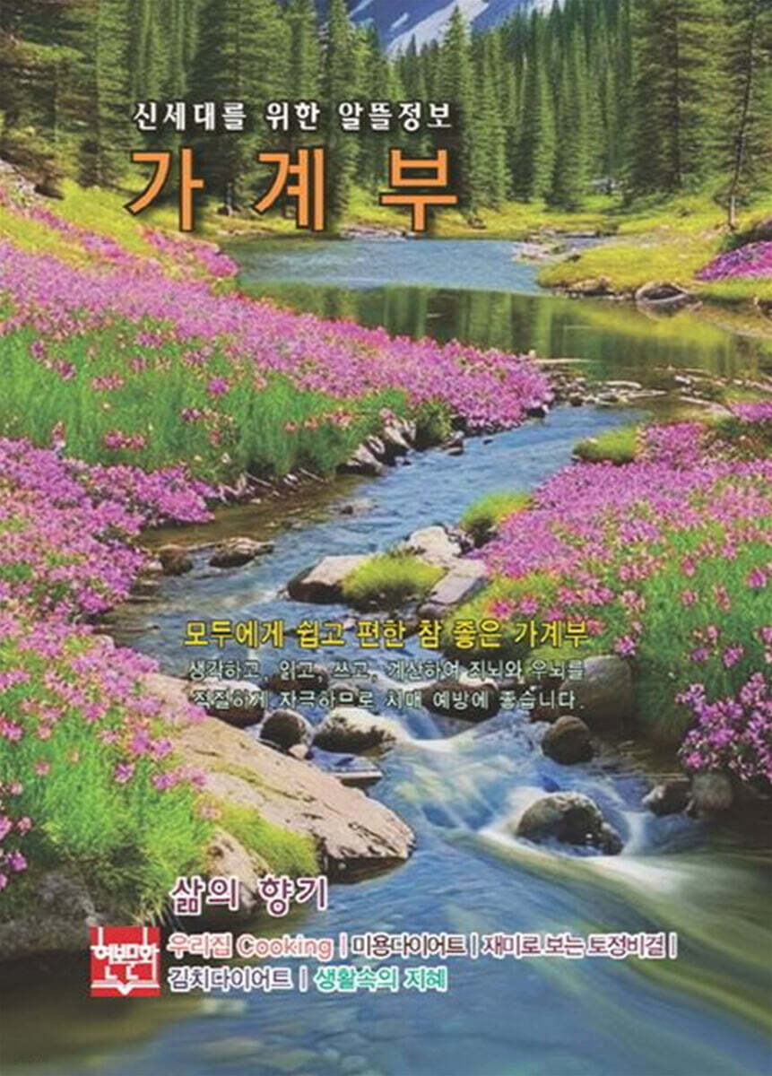 신세대를 위한 알뜰정보 가계부 : 삶의 향기 2026