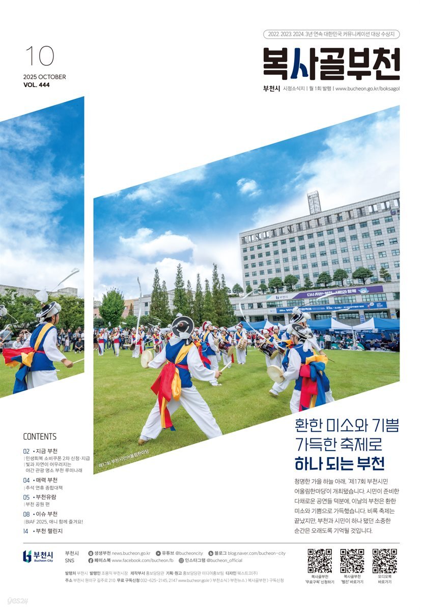 복사골 부천 10월(2025)