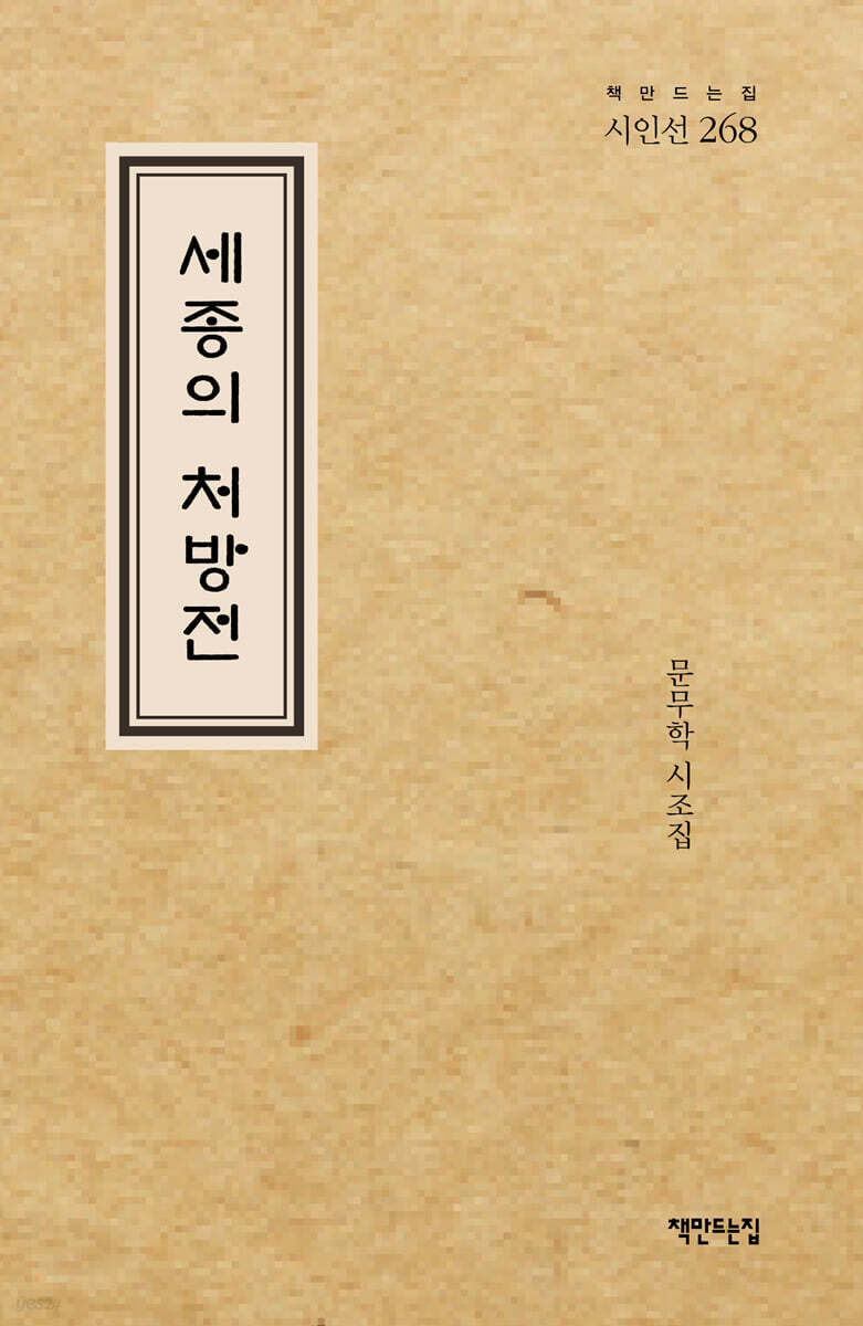 세종의 처방전