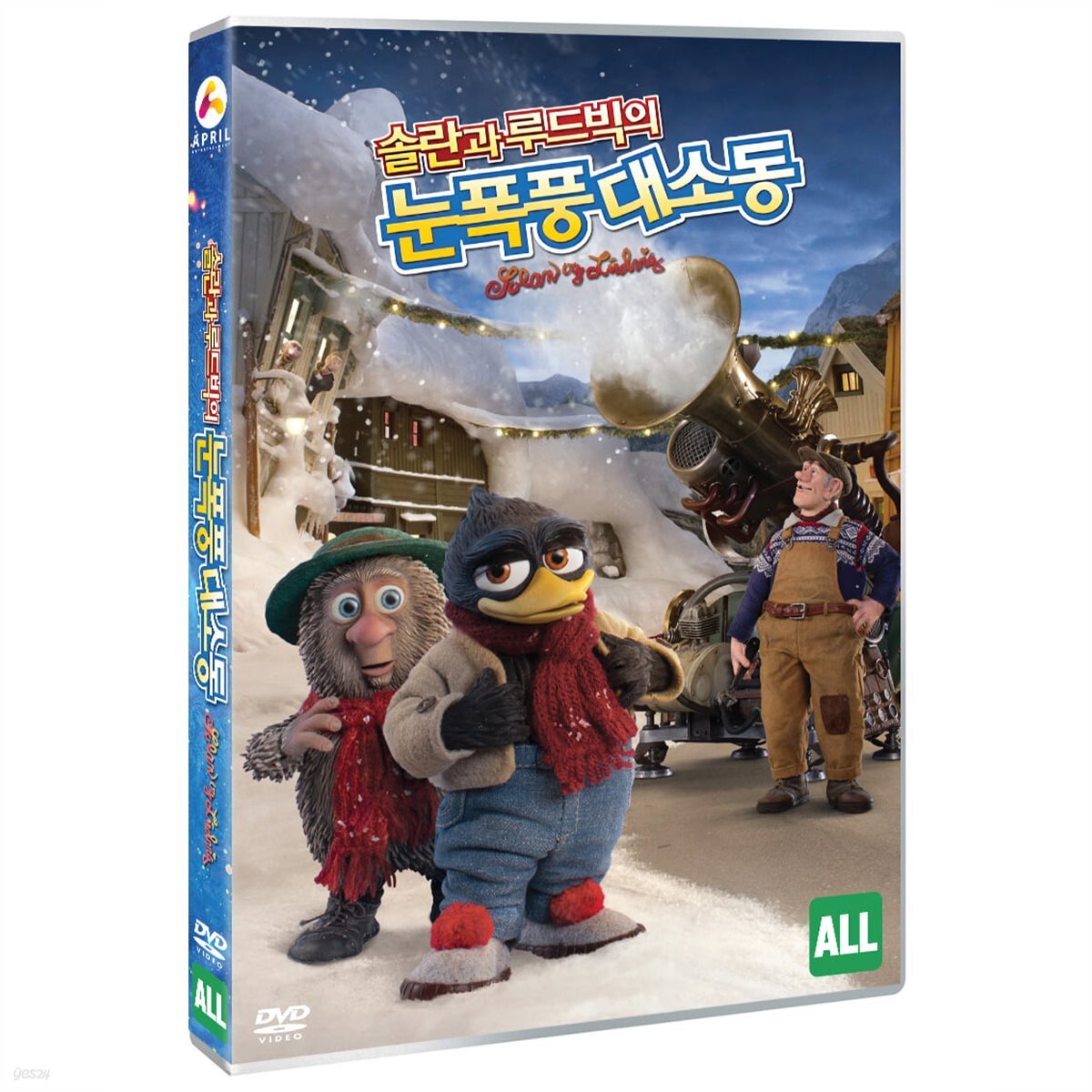 솔란과 루드빅의 눈폭풍 대소동