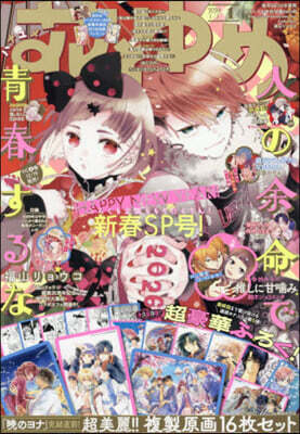 花とゆめ 2026年1月1日號