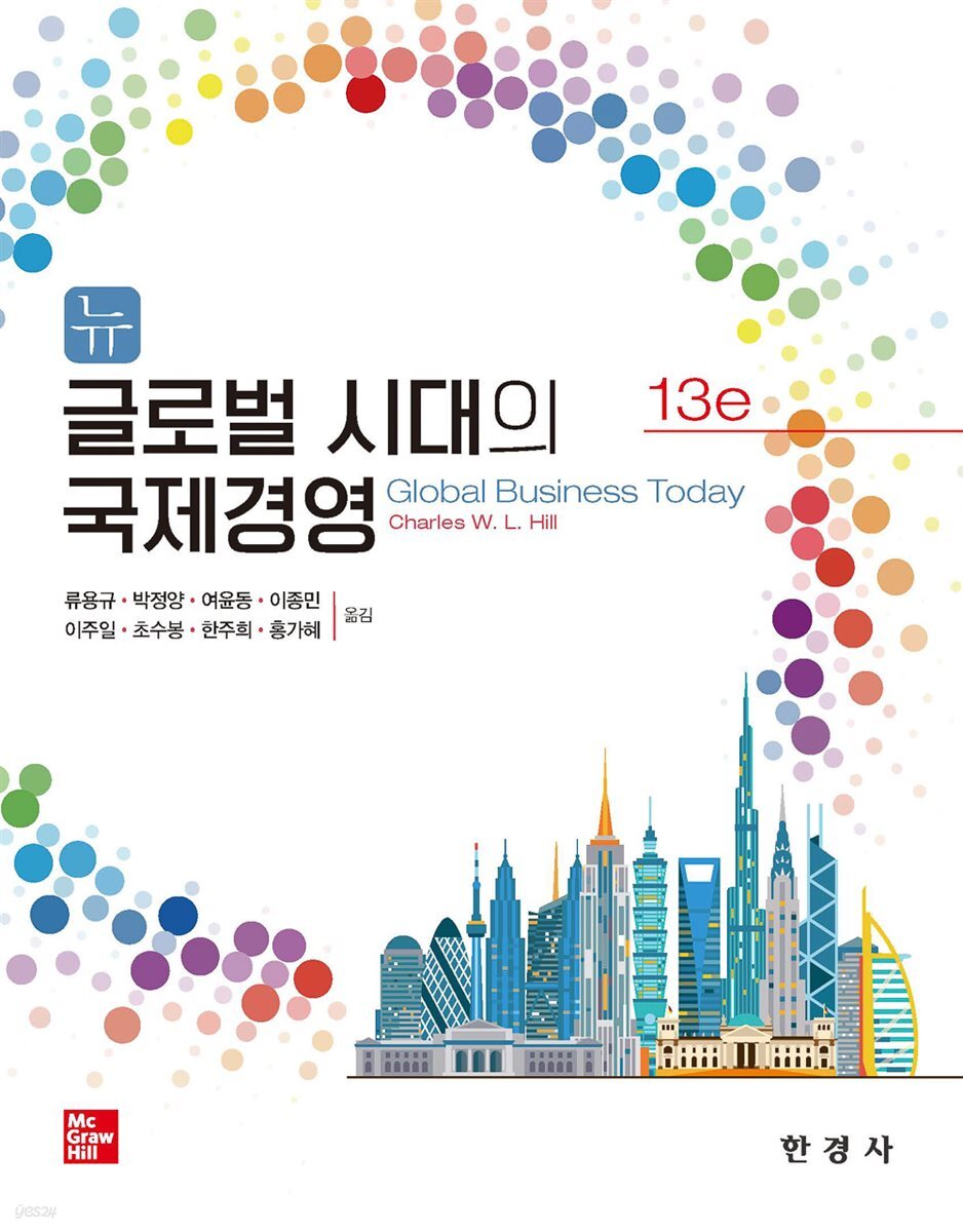 뉴 글로벌 시대의 국제경영