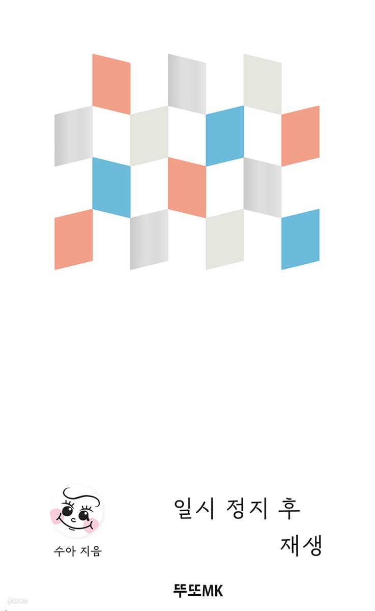 일시 정지 후 재생