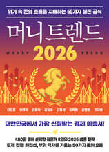 머니 트렌드 2026