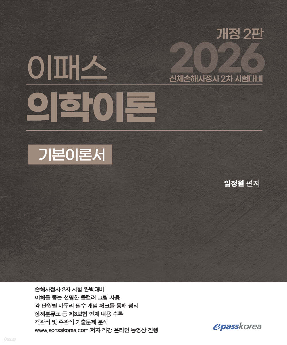 2026 이패스 의학이론