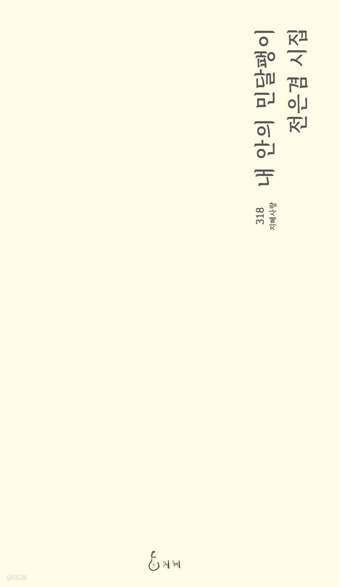 내 안의 민달팽이