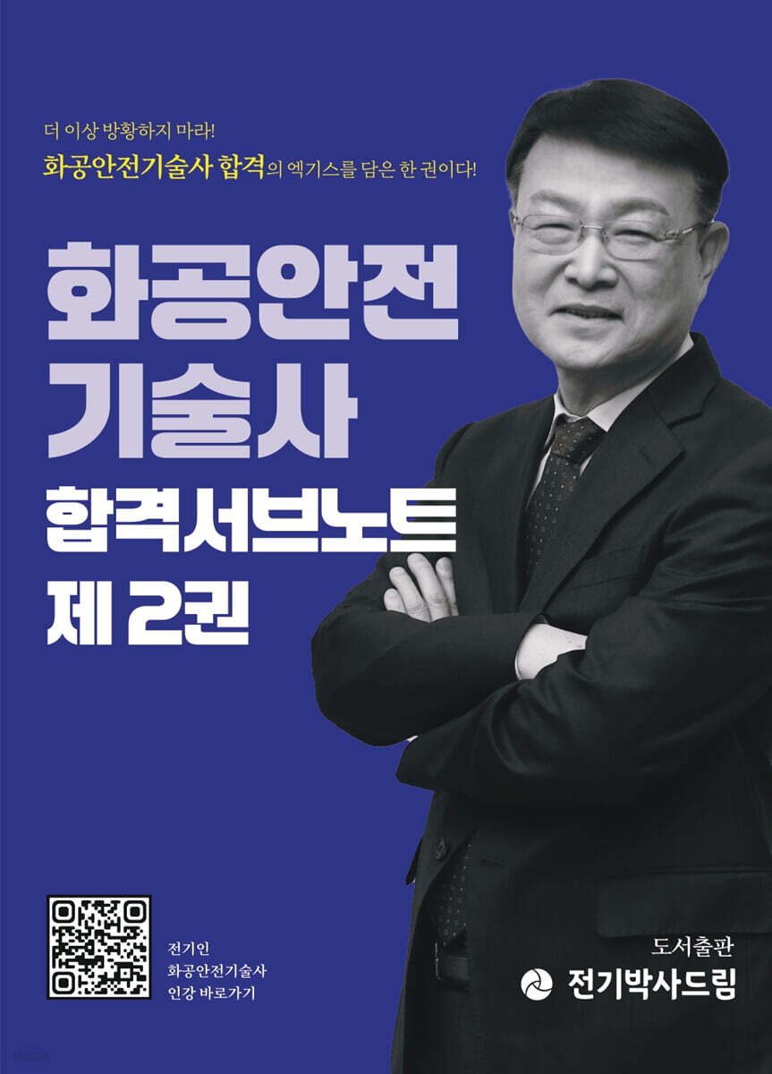 화공안전기술사 합격 서브노트 2