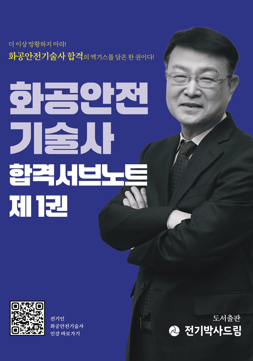 화공안전기술사 합격 서브노트 1