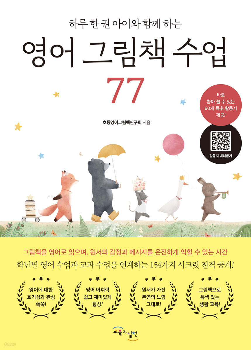영어 그림책 수업 77