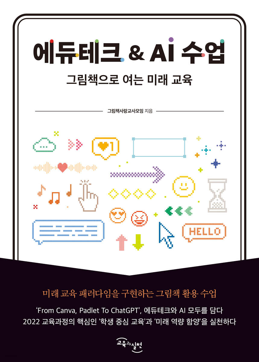 에듀테크 & AI 수업