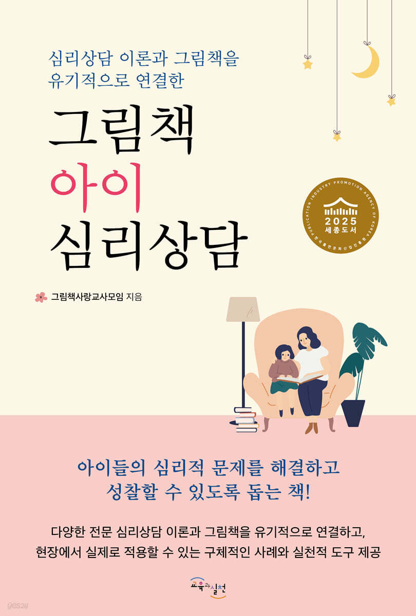 그림책 아이 심리상담