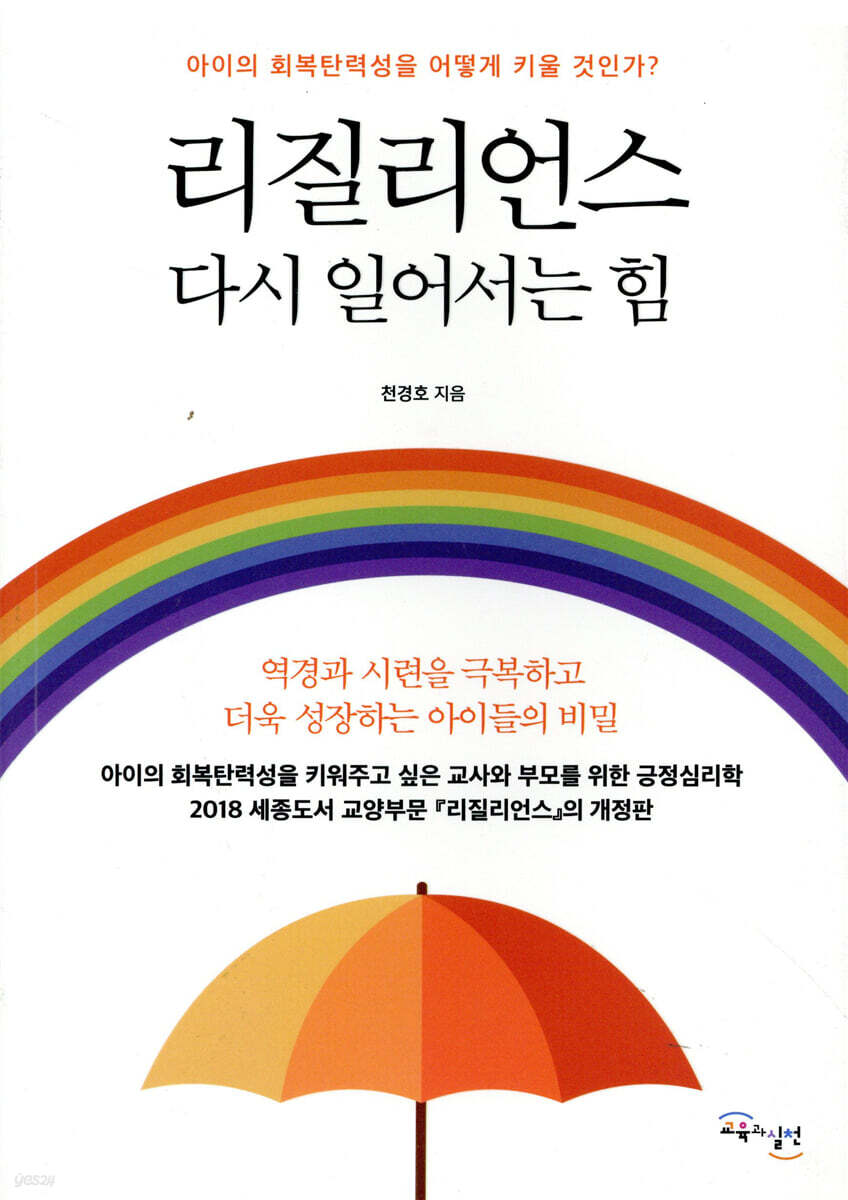 리질리언스