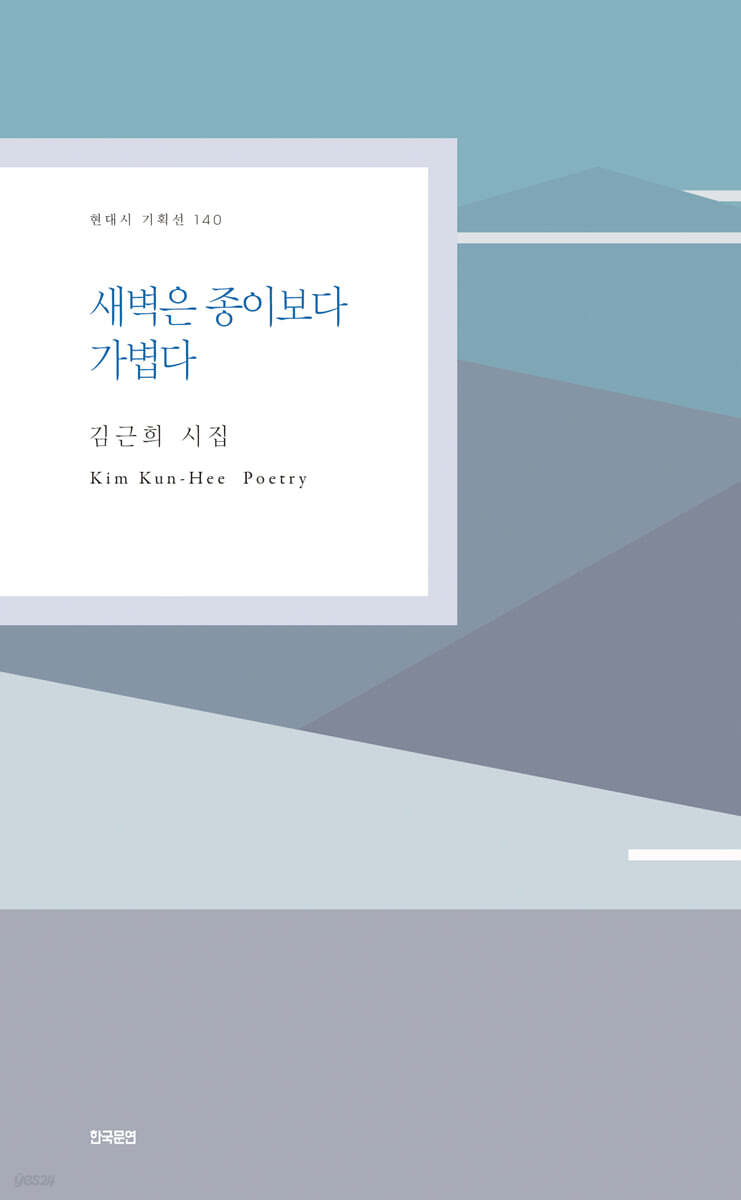 새벽은 종이보다 가볍다