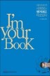 I'm Your BooK Ƽ갡 ϴ  ִ