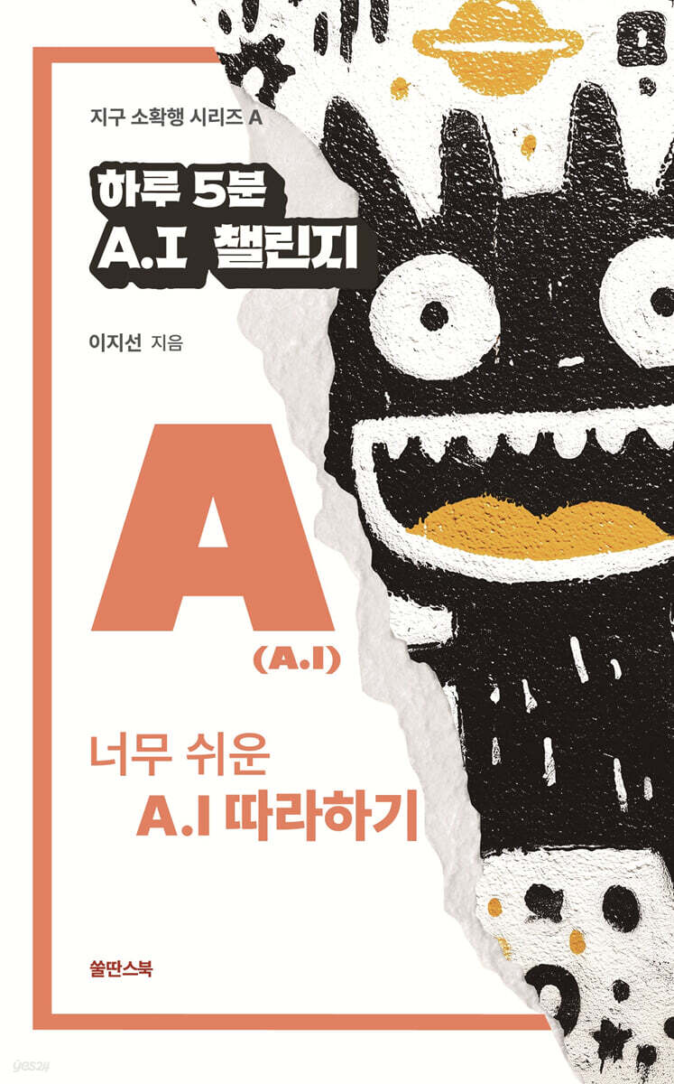 하루 5분 A.I 챌린지