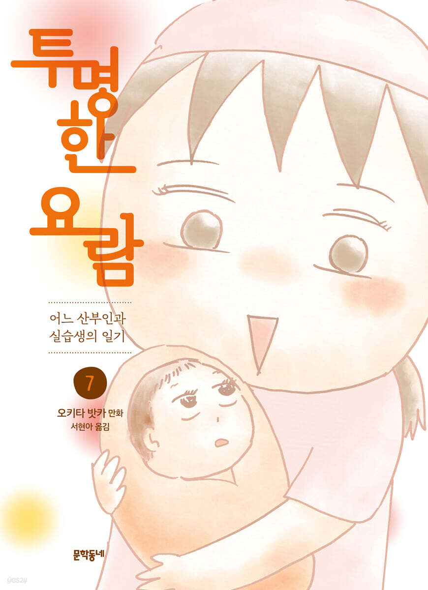 투명한 요람 7