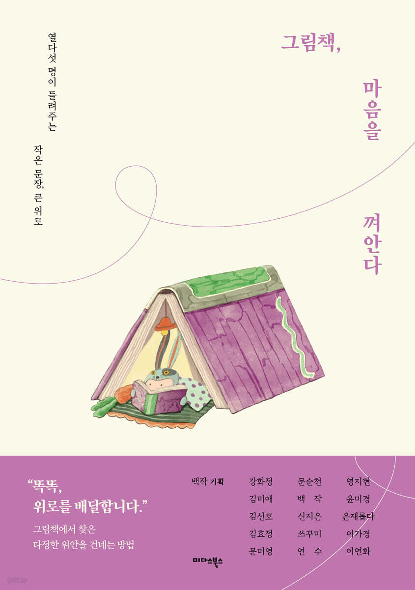 그림책, 마음을 껴안다