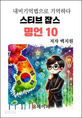 스티브 잡스  명언 10