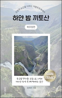 하얀 밤 끼토산