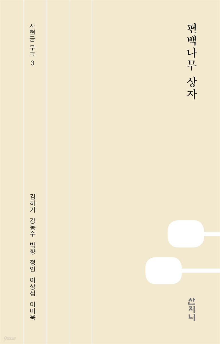 편백나무 상자