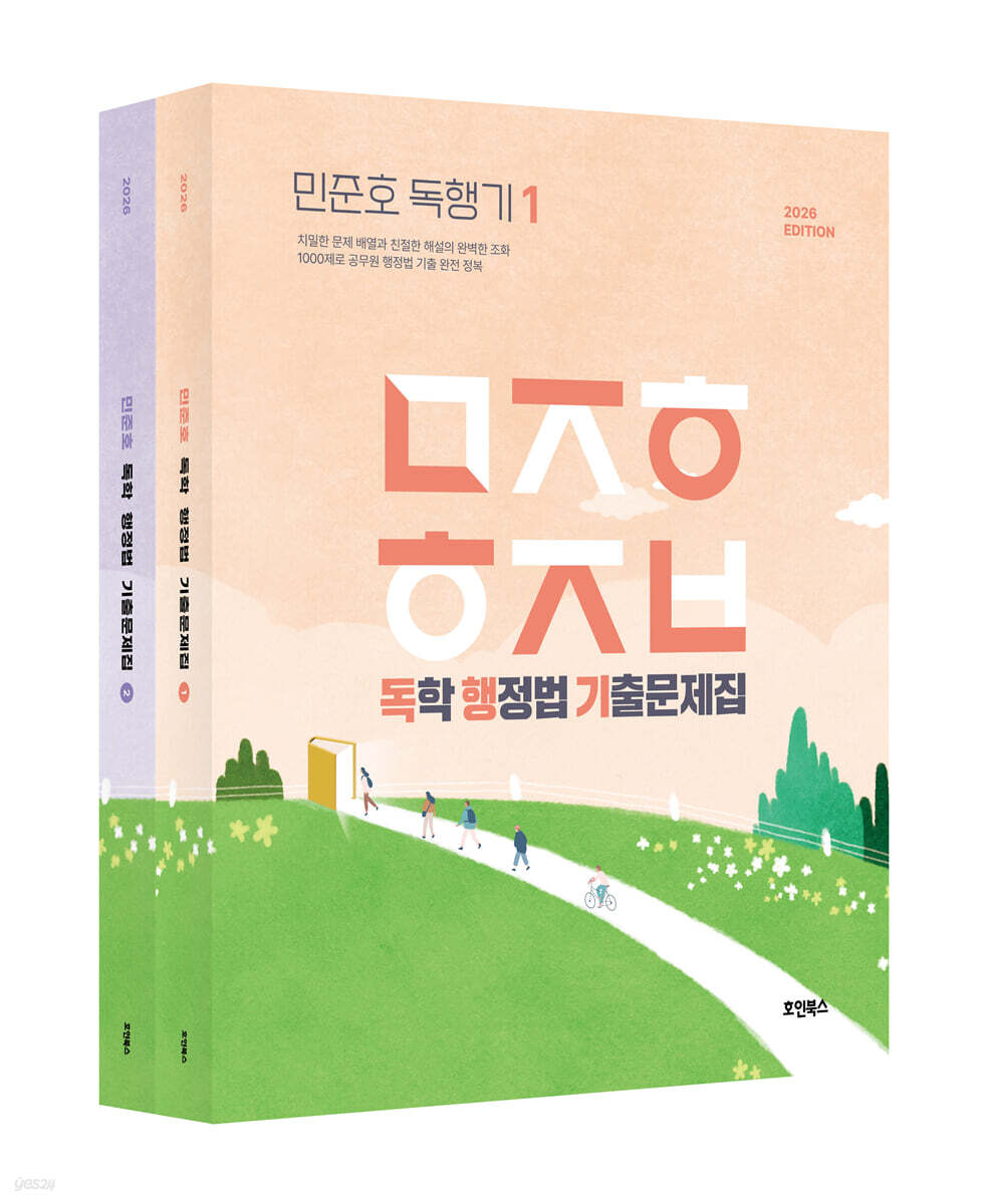 2026 민준호 독학 행정법 기출문제집