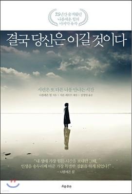 결국 당신은 이길 것이다