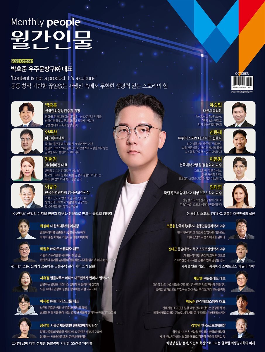 월간인물 2025년 10월호