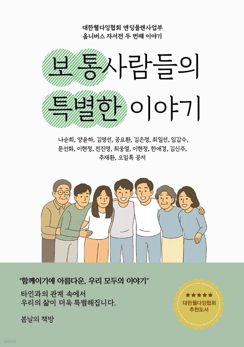 보통사람들의 특별한 이야기