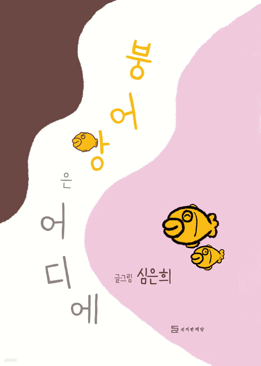 붕어빵은 어디에