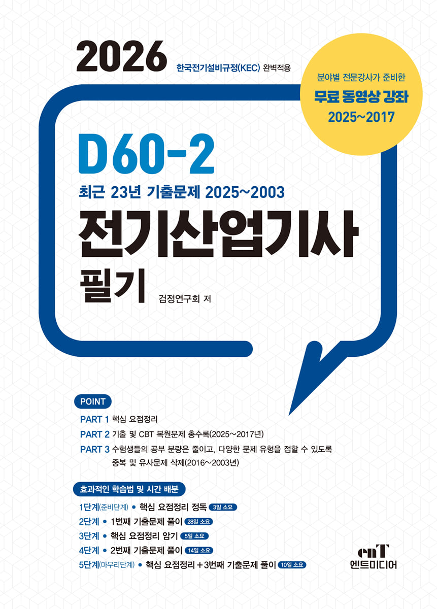 2026 D60-2 전기산업기사 필기