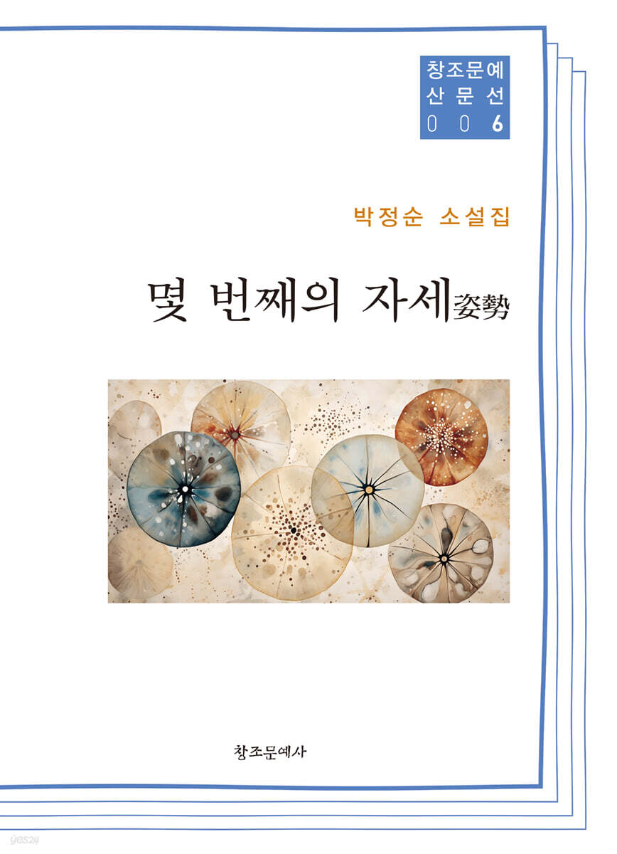 몇 번째의 자세姿勢