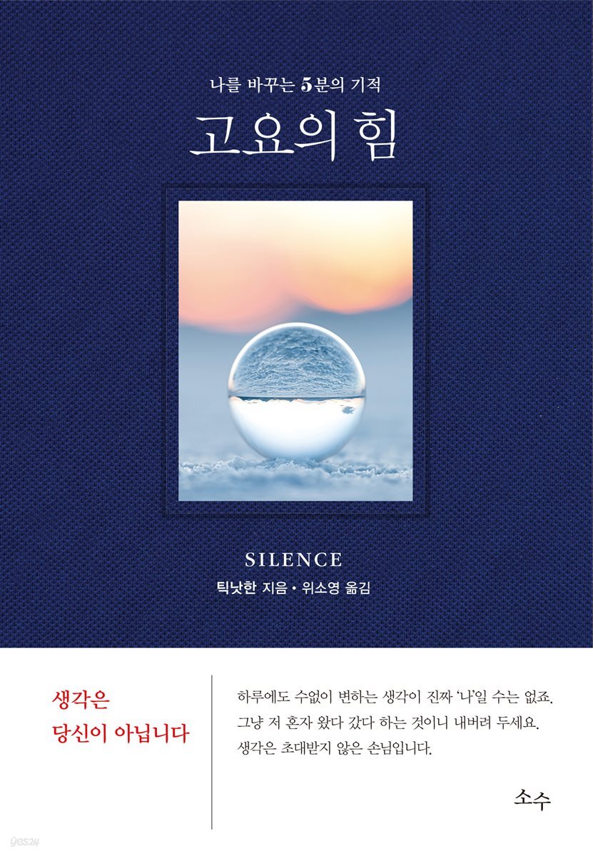 고요의 힘