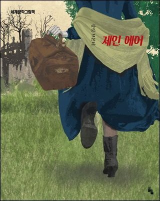 제인 에어