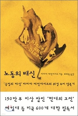 노동의 배신