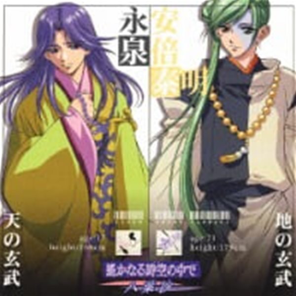 O.S.T. / 遙かなる時空の中で～八葉抄～ キャラクタ?コレクションIV -玄武篇- (수입/SVWC7236)