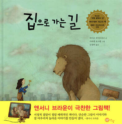 집으로 가는 길