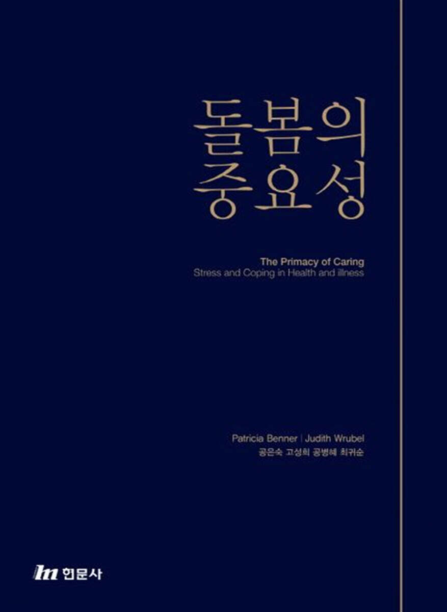 돌봄의 중요성