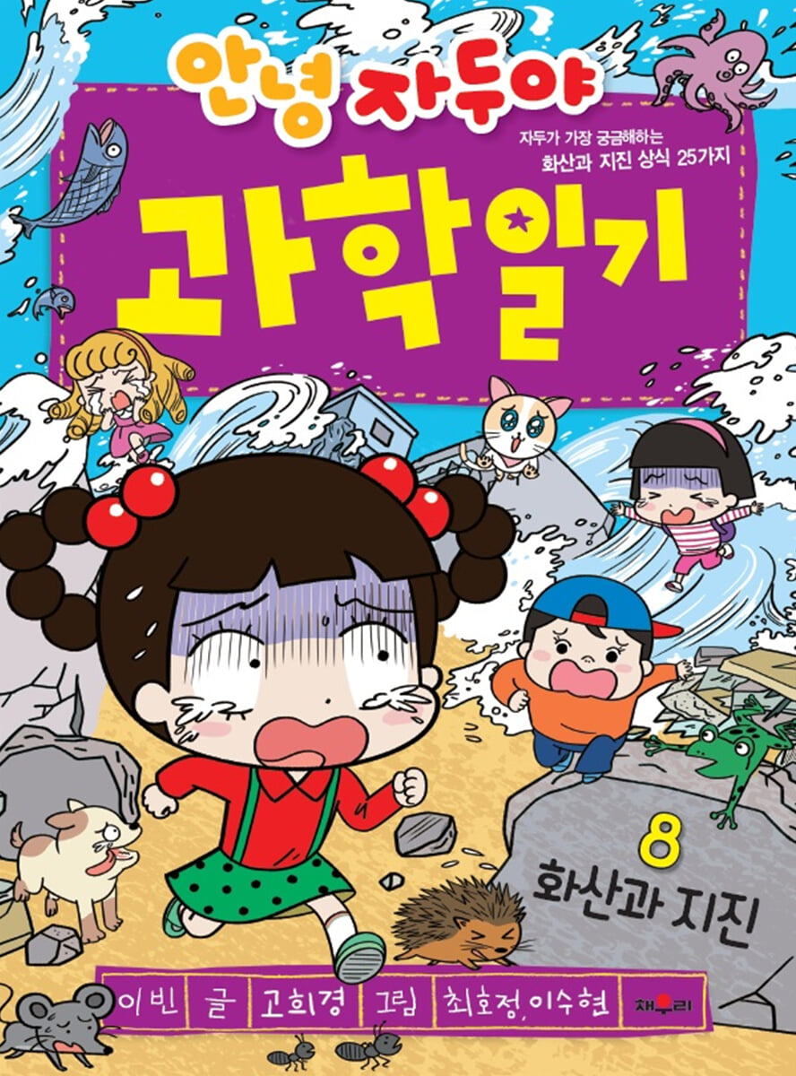 안녕 자두야 과학 일기 8