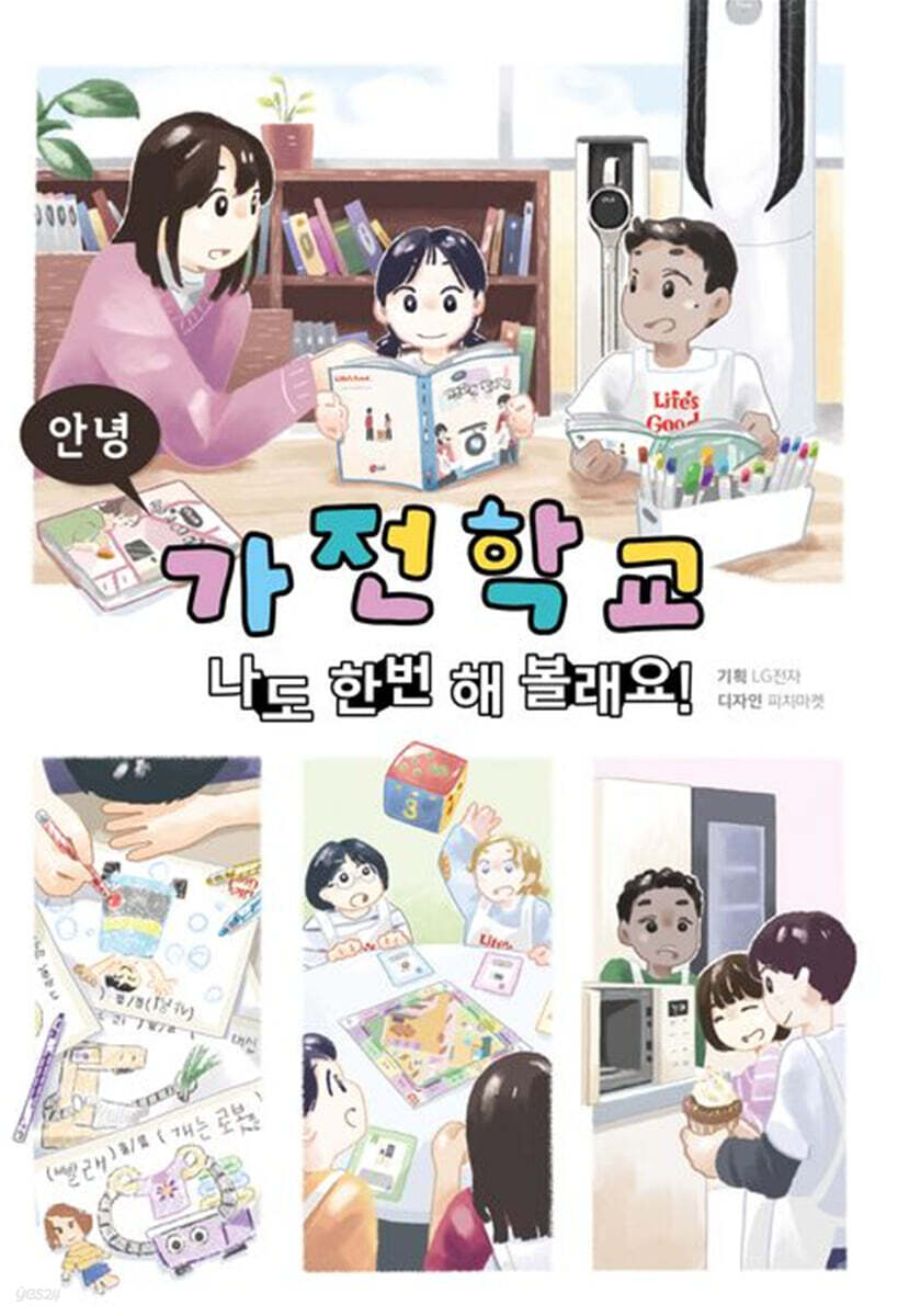 가전학교 쉬운 글 도서 세트