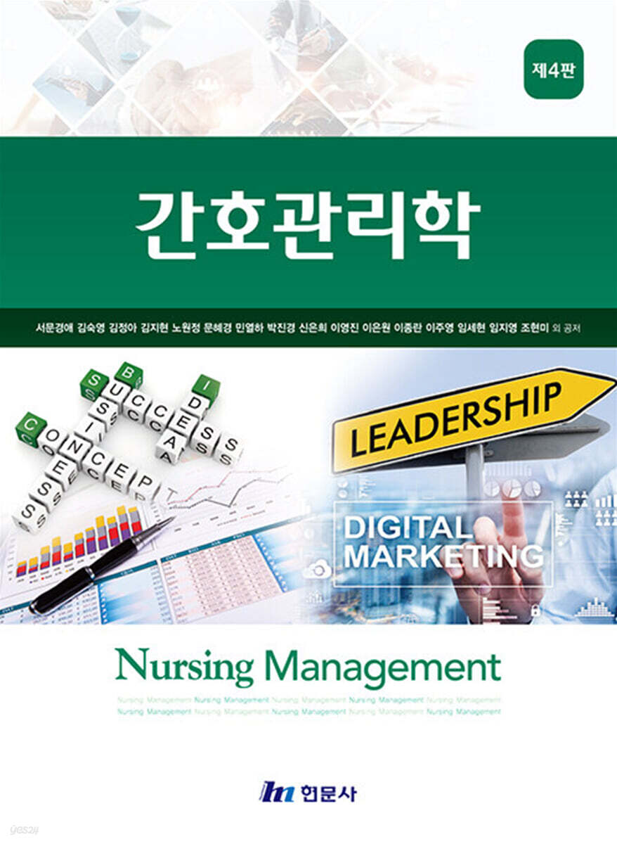 간호관리학