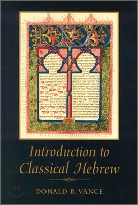 An Introduction to Classical Hebrew