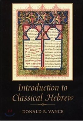 An Introduction to Classical Hebrew