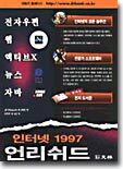 인터넷 1997