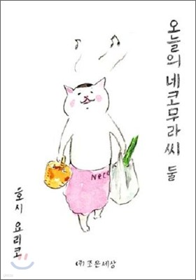 오늘의 네코무라씨 2(둘)