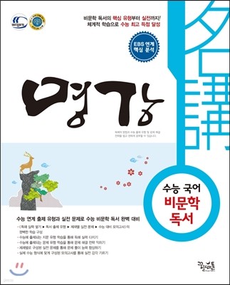 명강 꿈틀 수능 국어 비문학 독서 (2015년)